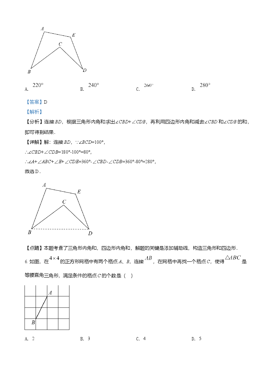 精品解析：江苏省扬州市2021年中考数学试题（解析版）.doc，第3页预览