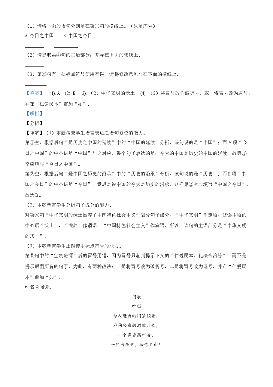 精品解析:陕西省2021年中考语文试题(解析版).doc,第3页预览
