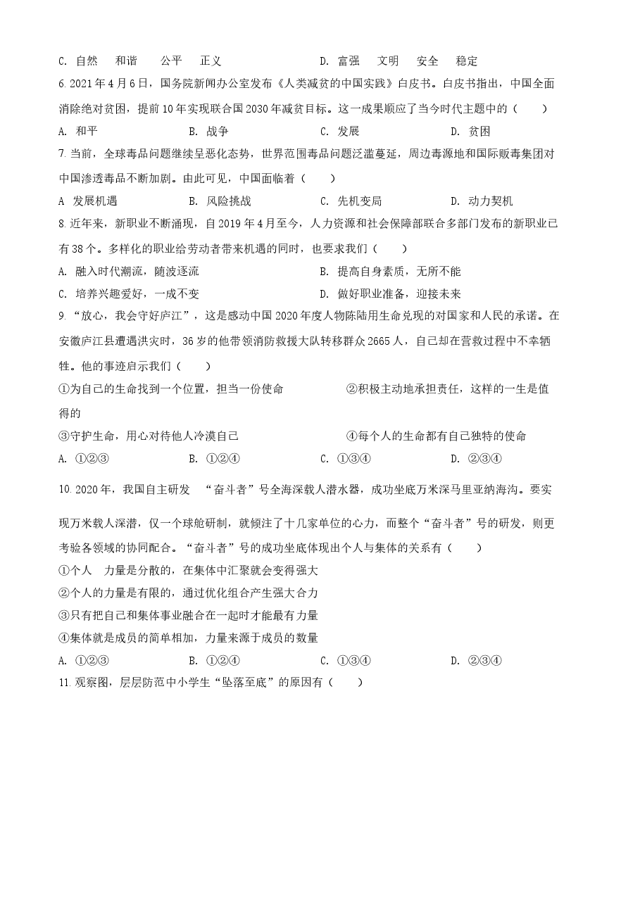 精品解析:2021年贵州省安顺市中考道德与法治真题(原卷版).doc,第2页预览