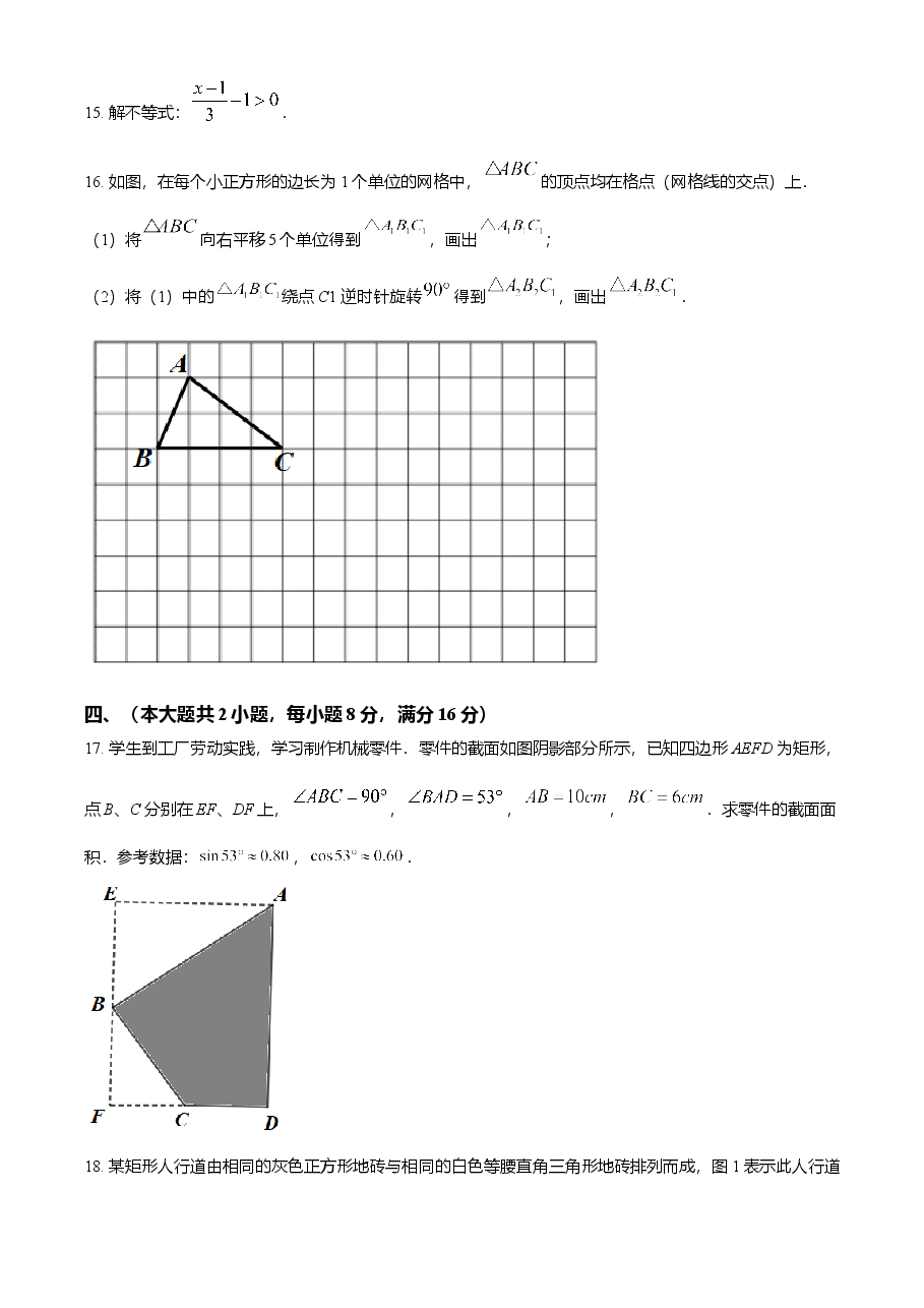 精品解析:安徽省2021年中考数学真题(原卷版).doc,第4页预览