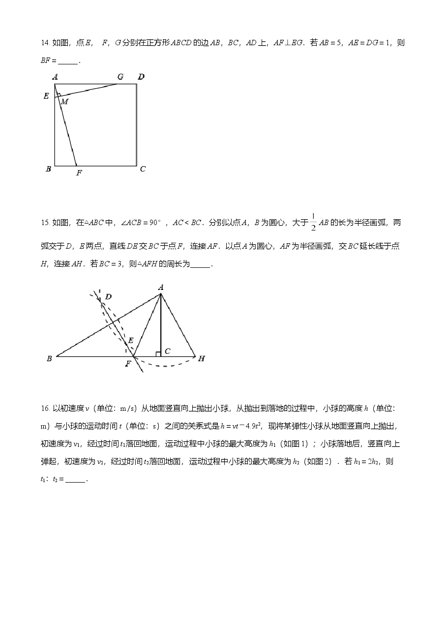 精品解析:浙江省台州市2021年中考数学真题(原卷版).doc,第4页预览