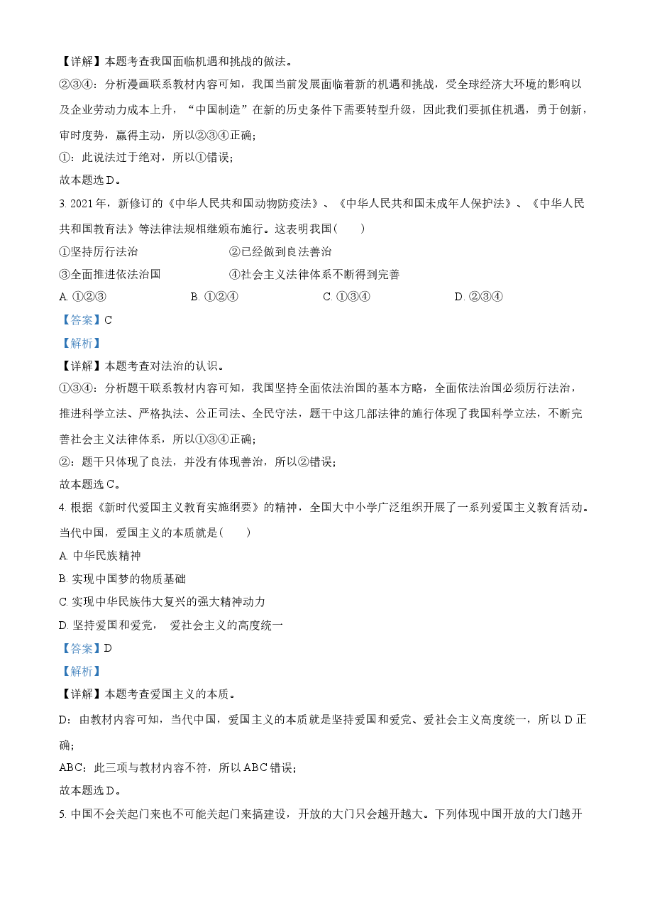 精品解析:2021年广西贺州市中考道德与法治真题(解析版).doc,第2页预览