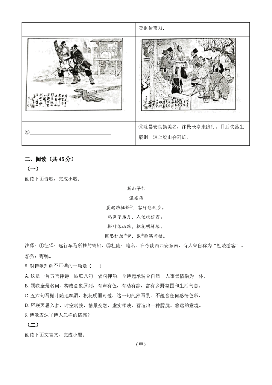 精品解析:山东省枣庄市2021年中考语文试题(原卷版).doc,第3页预览