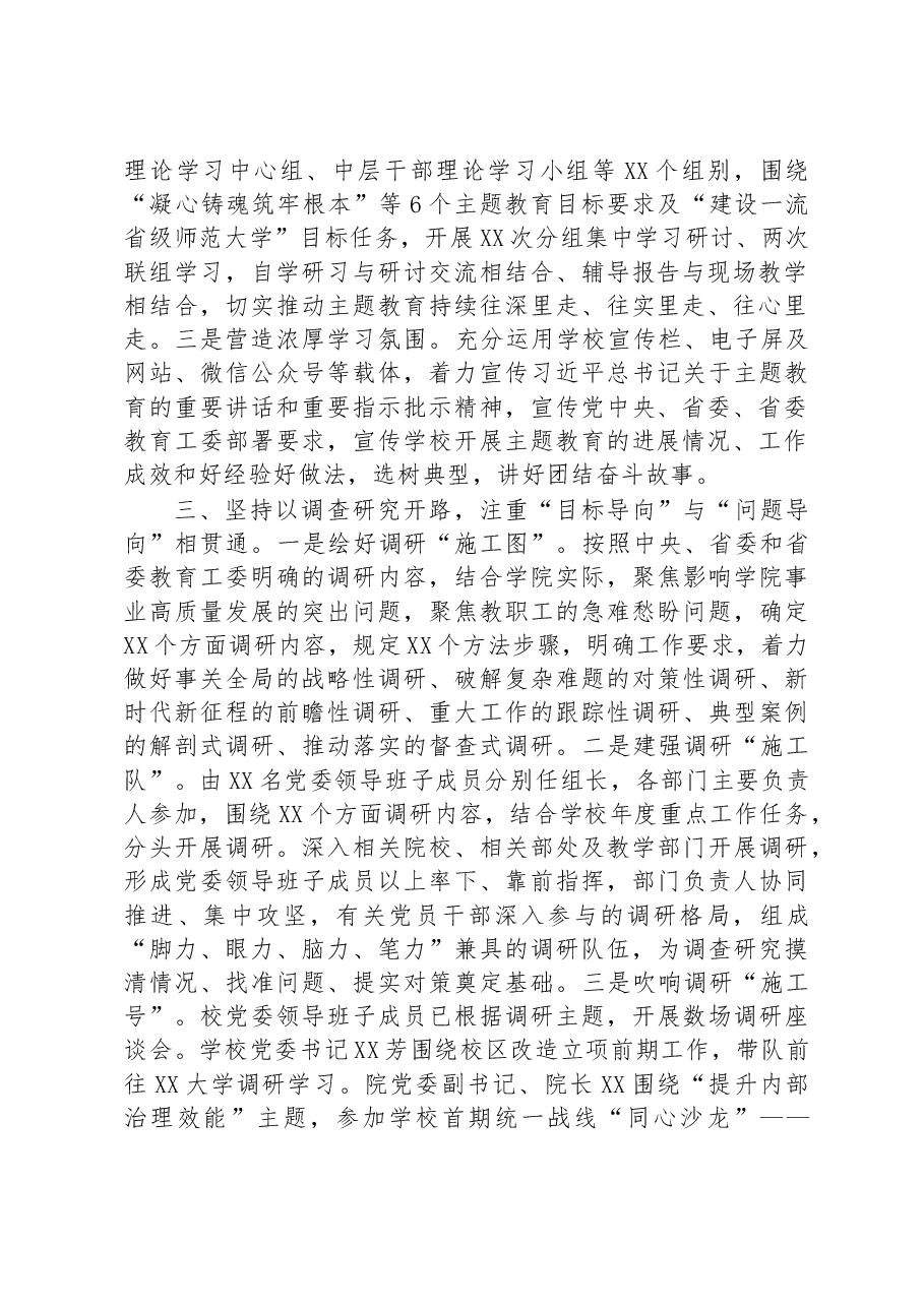 2023年主题教育开展情况阶段总结.docx,第2页预览