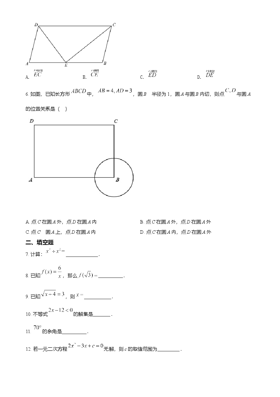 精品解析:上海市2021年中考数学真题(原卷版).doc,第2页预览