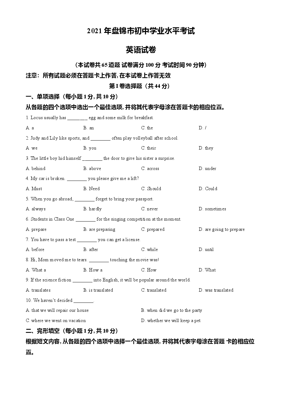 精品解析:辽宁省盘锦市2021年中考英语试题(原卷版).doc,第1页预览
