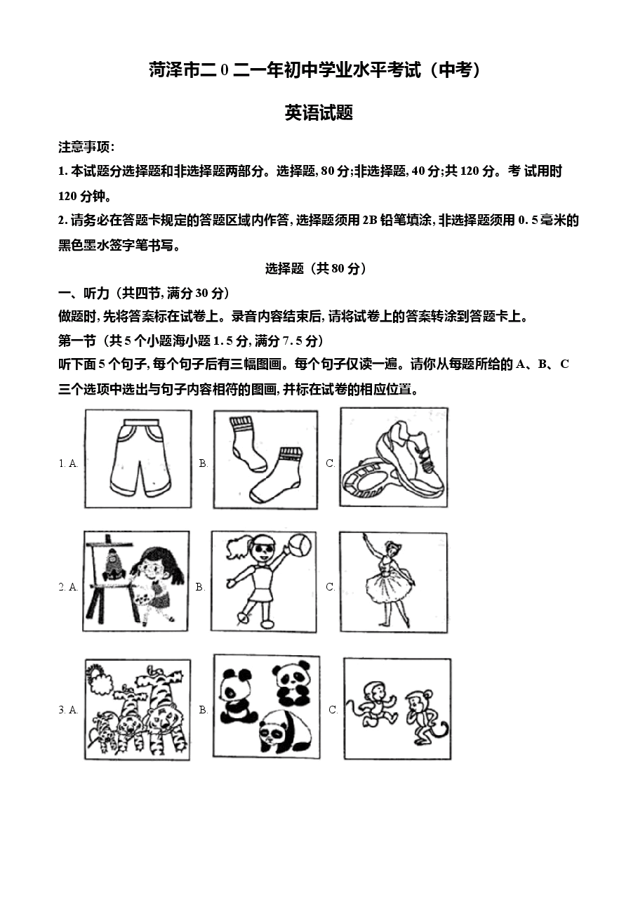 精品解析:山东省菏泽市2021年中考英语试题(原卷版).doc,第1页预览
