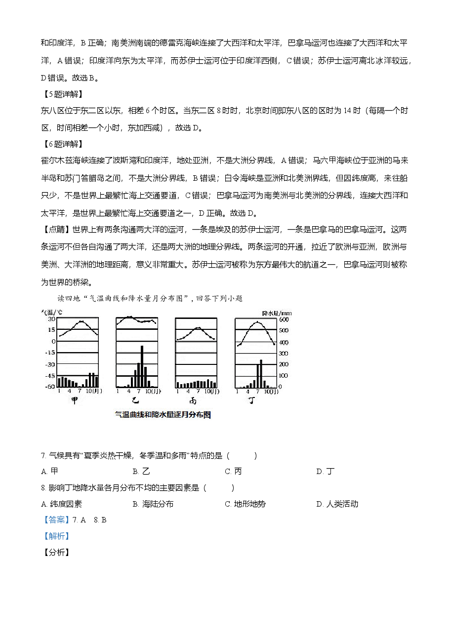 精品解析:湖北省宜昌市2021年中考地理、生物真题(地理部分)(解析版).doc,第3页预览