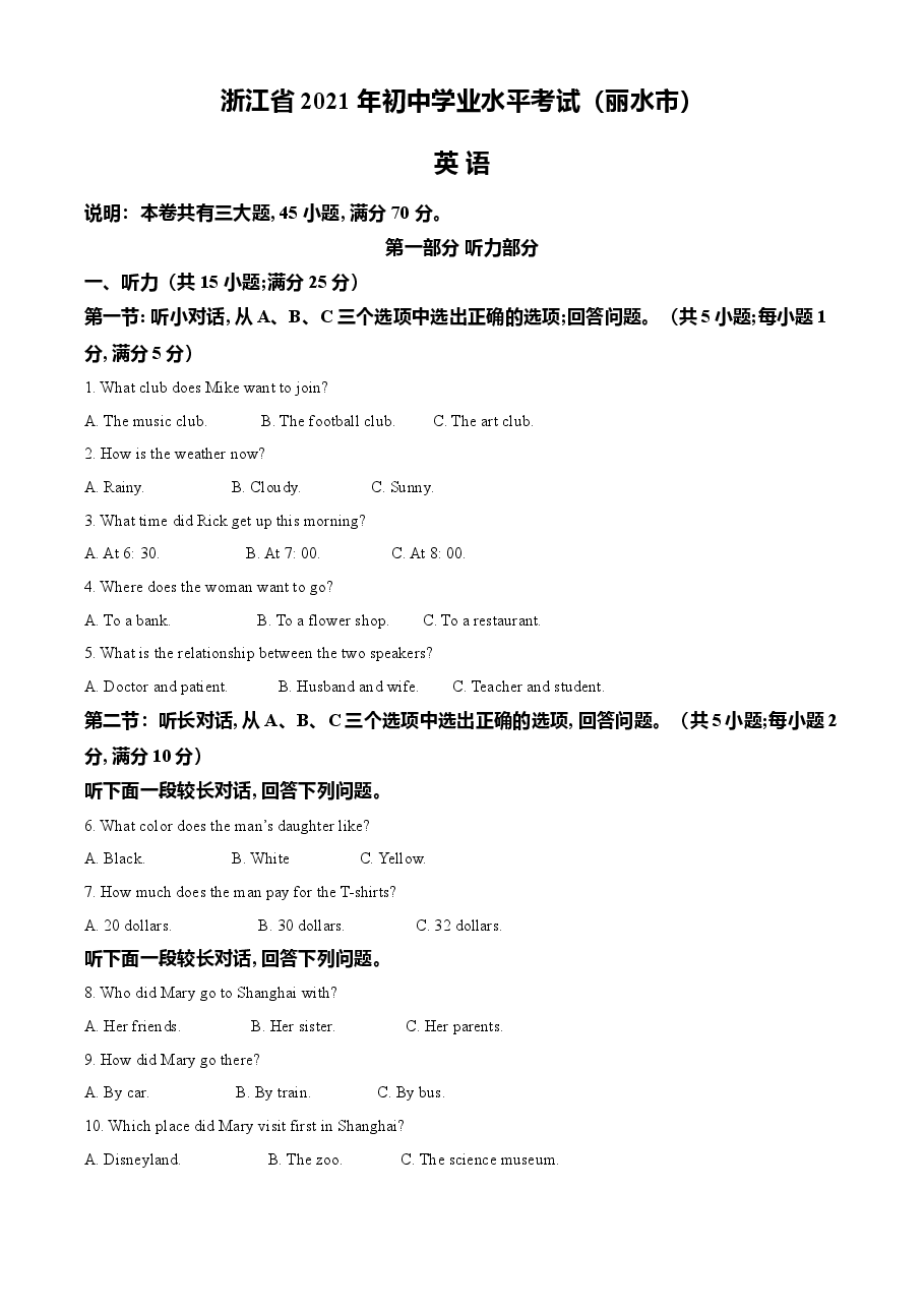 精品解析:浙江省丽水市2021年中考英语试题(原卷版).doc,第1页预览