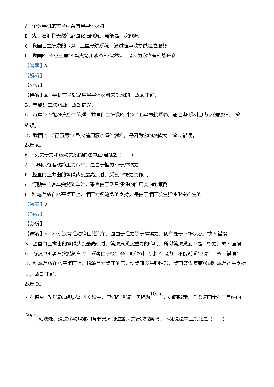 精品解析：2021年四川省眉山市中考理综物理试题（解析版）.doc，第3页预览