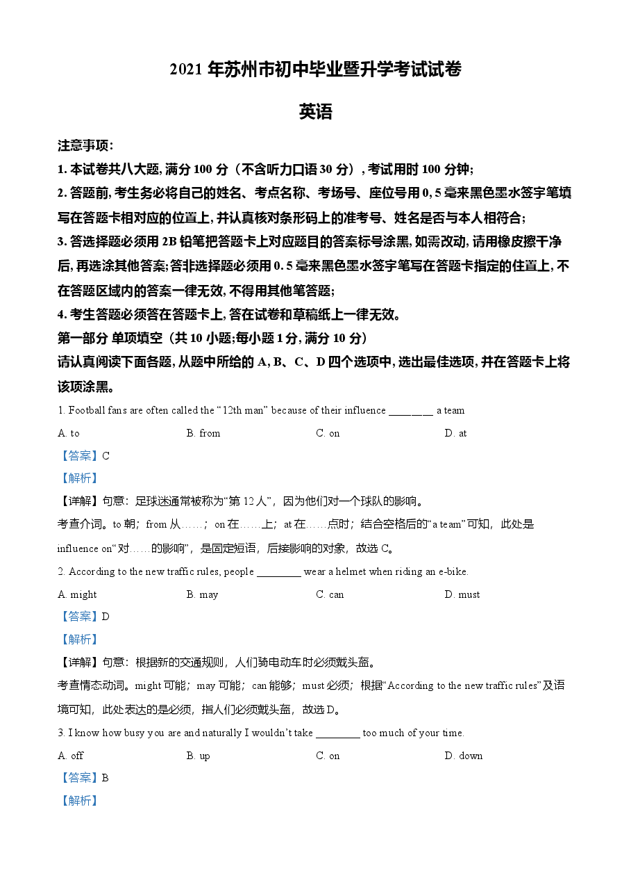 精品解析:江苏省苏州市2021年中考英语试题(解析版).doc,第1页预览