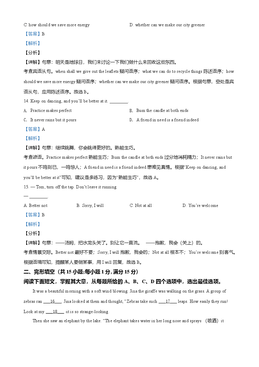 精品解析：江苏省连云港市2021年中考英语试题（解析版）.doc，第4页预览