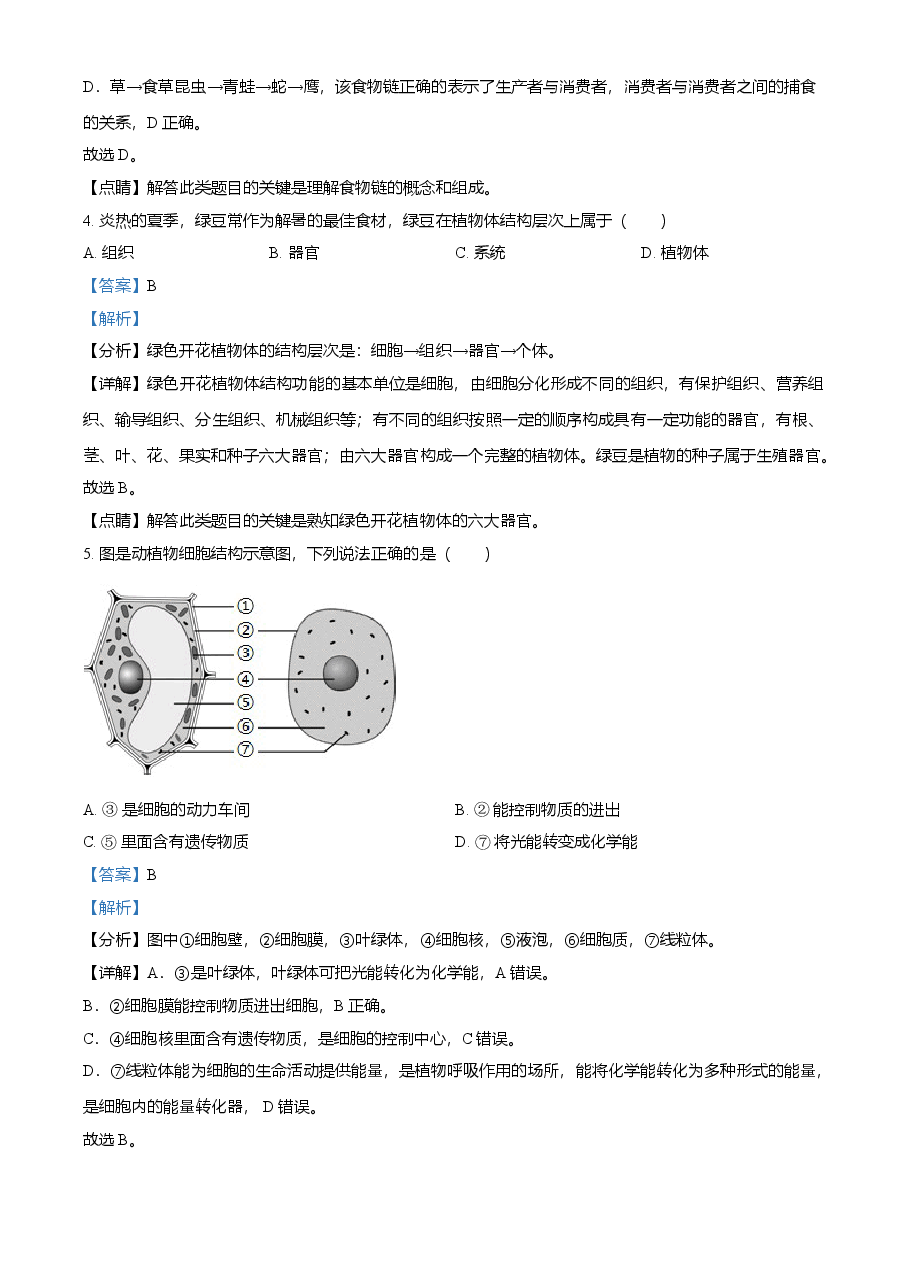 精品解析:黑龙江省龙东地区2021年中考生物试题(解析版).doc,第2页预览