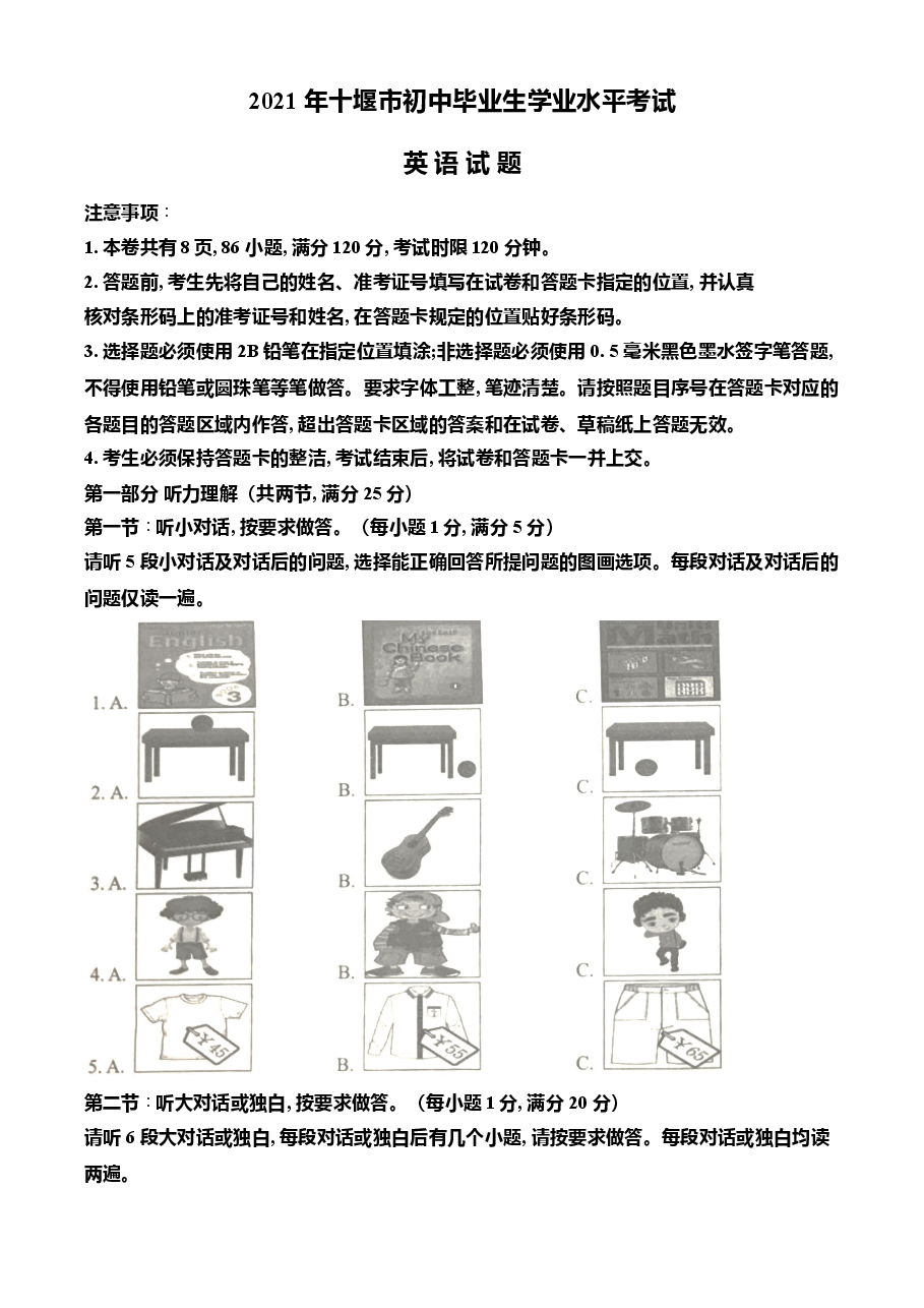 精品解析:湖北省十堰市2021年中考英语试题(原卷版).doc,第1页预览