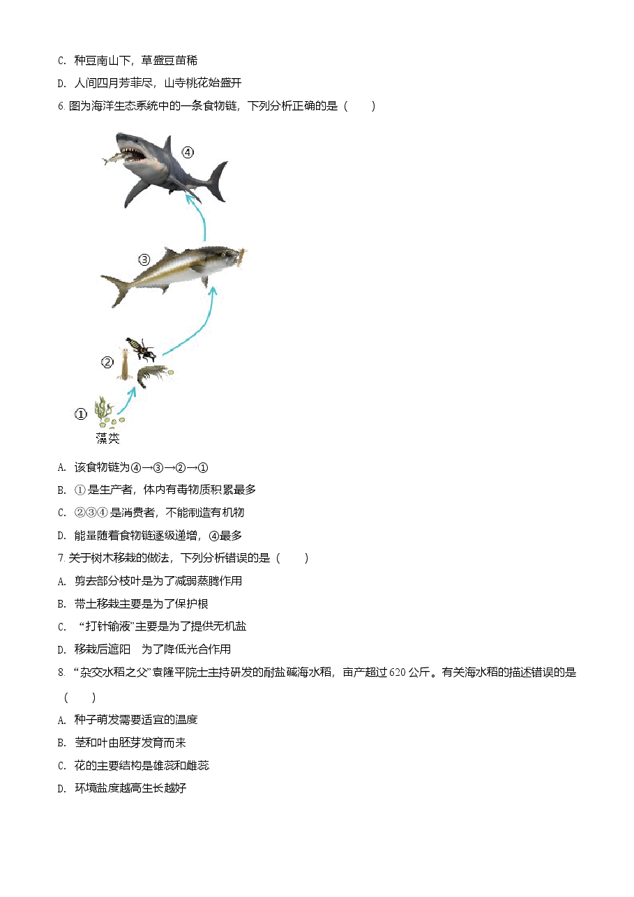 精品解析:广东省2021年中考生物试题(原卷版).doc,第2页预览