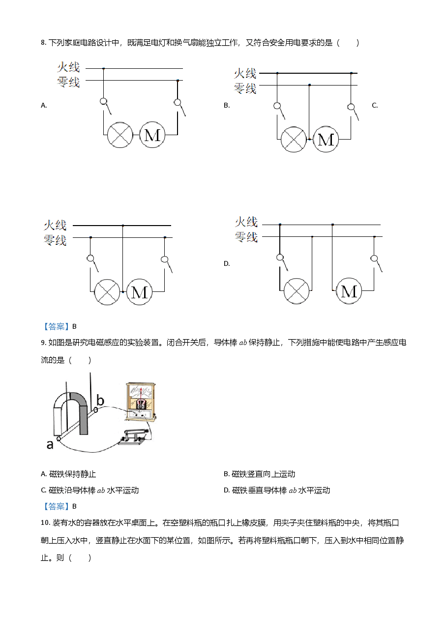 精品解析:2021年辽宁省大连市中考物理试题.doc,第2页预览