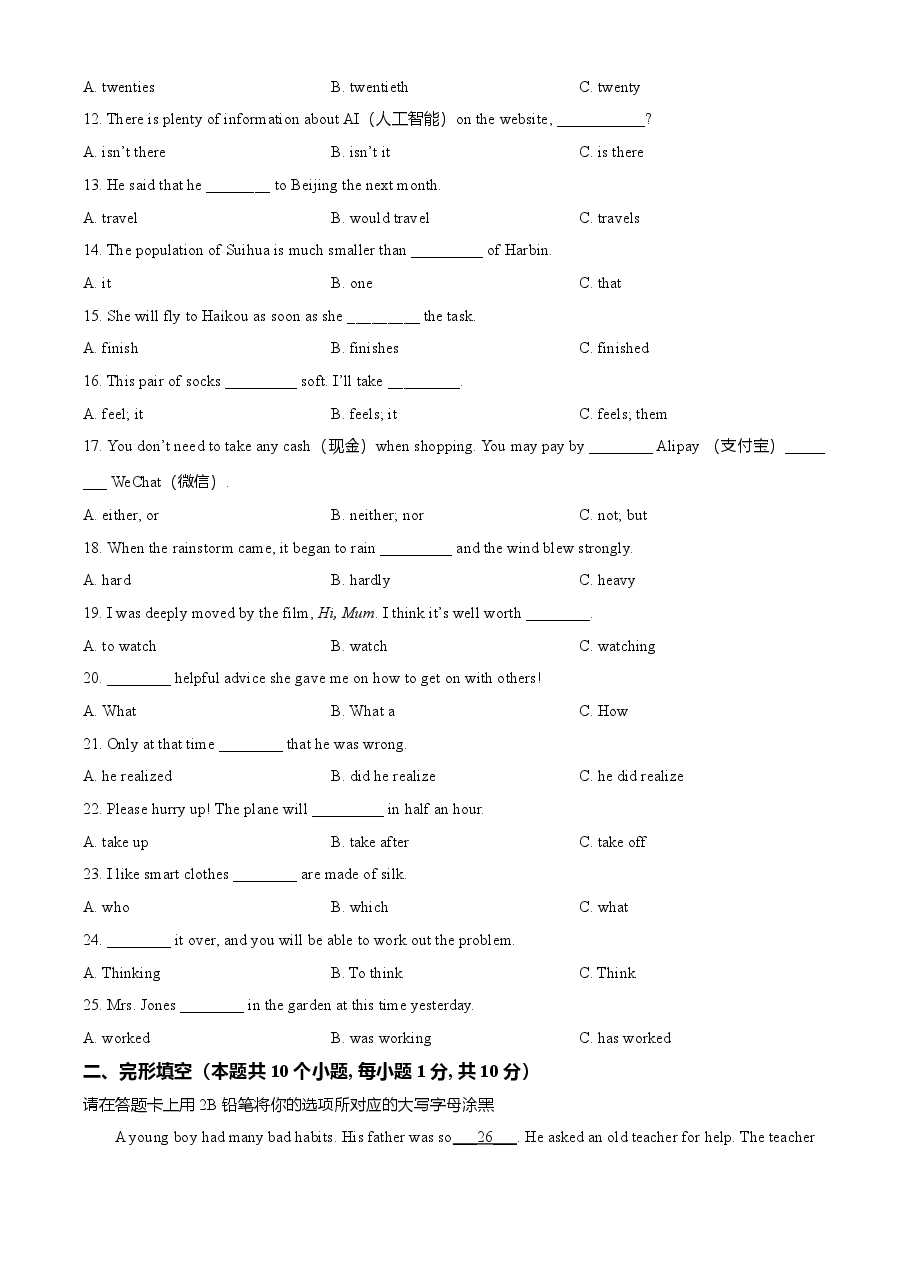 精品解析：黑龙江省绥化市2021年中考英语试题（原卷版）.doc，第2页预览