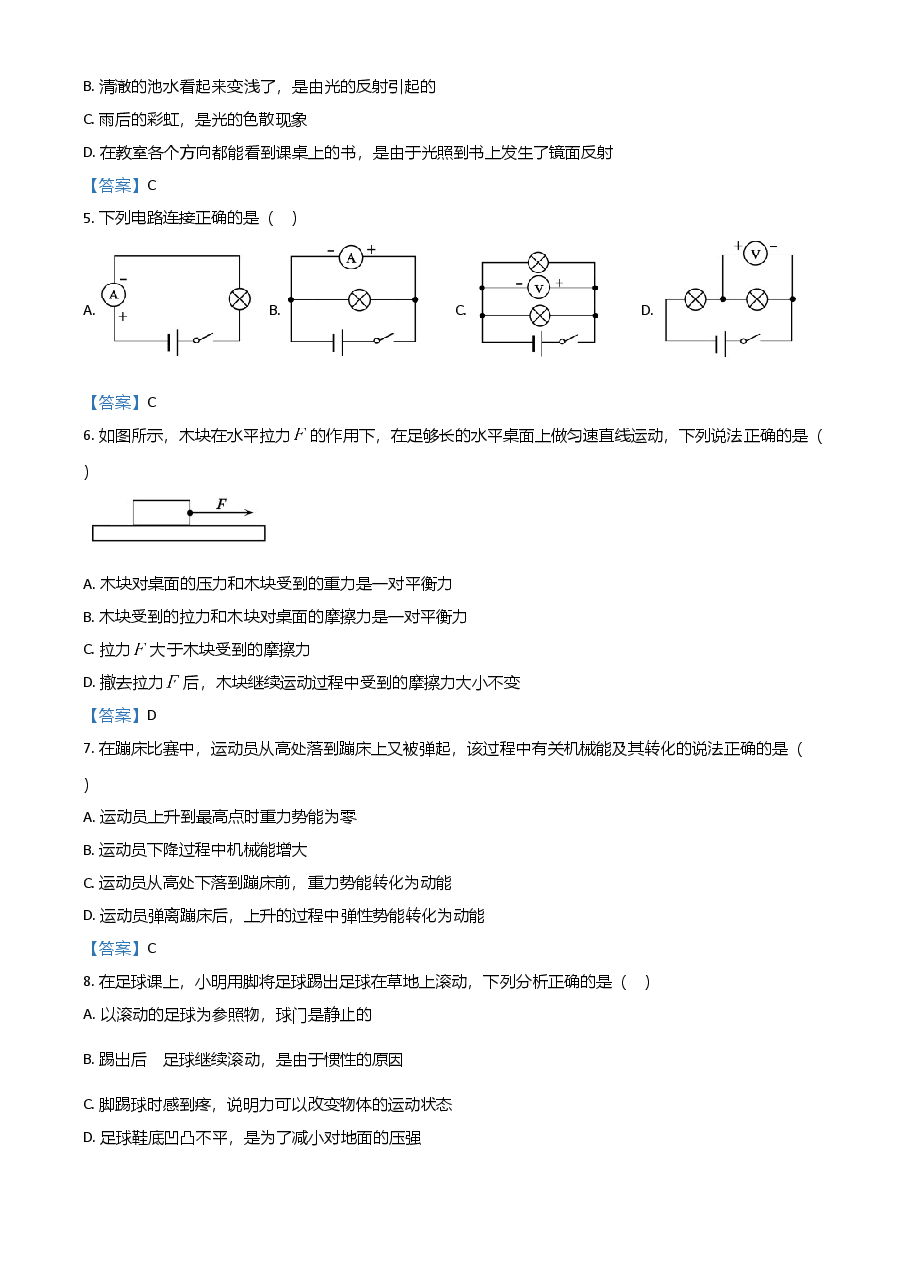 精品解析:2021年山东省泰安市中考物理试题.doc,第2页预览