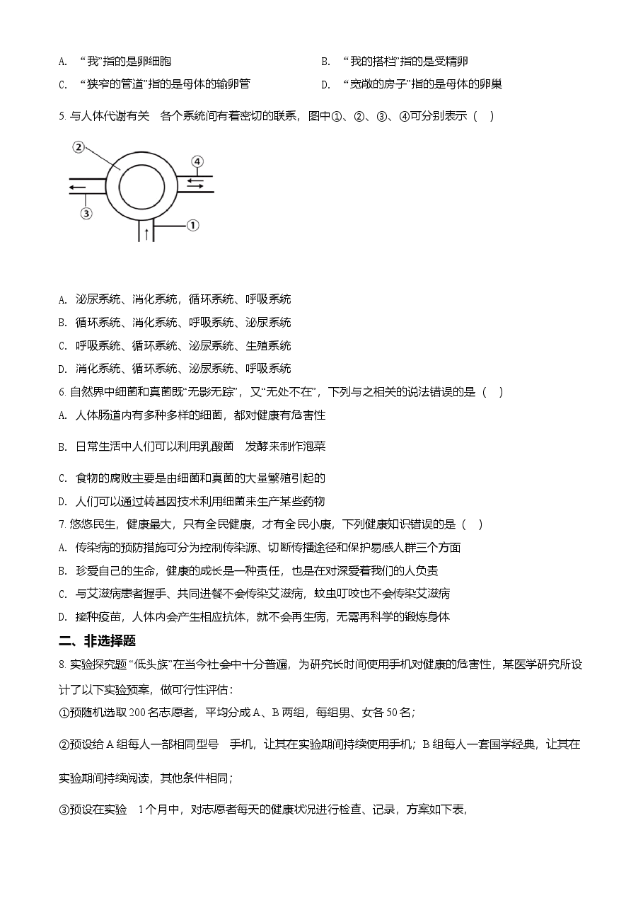 精品解析:湖北省随州市中考2021年中考生物试题(原卷版).doc,第2页预览