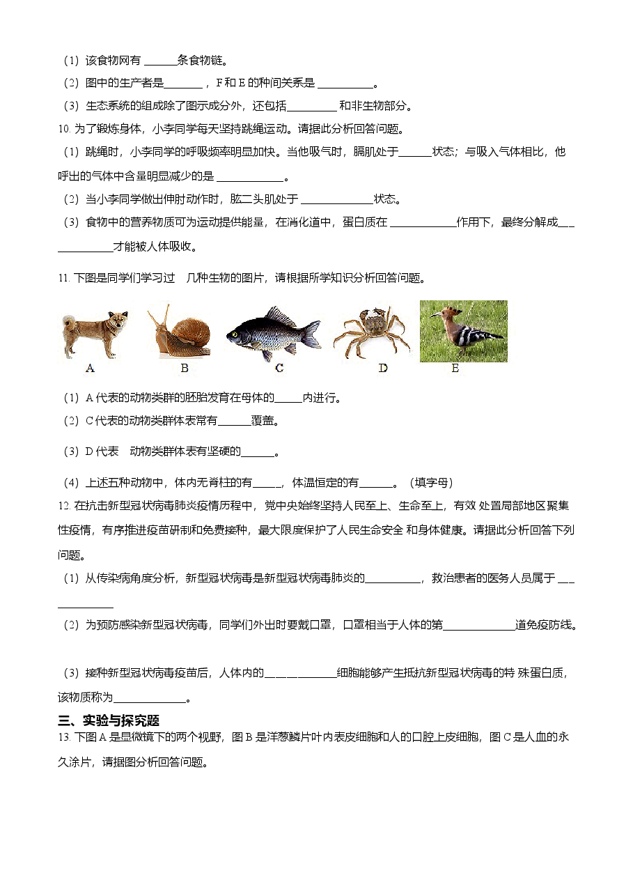 精品解析:甘肃省平凉市2021年中考生物试题(原卷版).doc,第2页预览