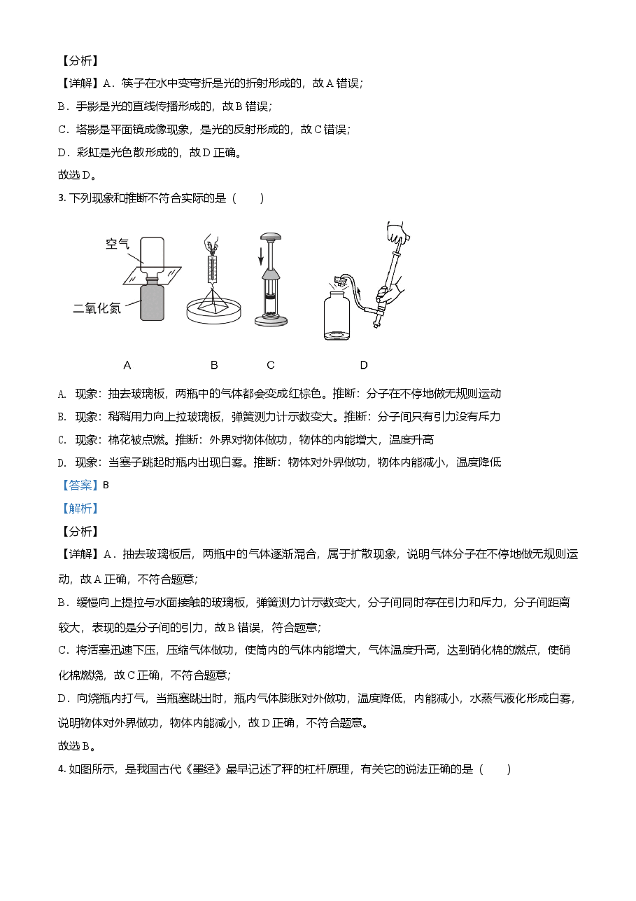 精品解析:2021年湖南省衡阳市中考物理试题(解析版).doc,第2页预览