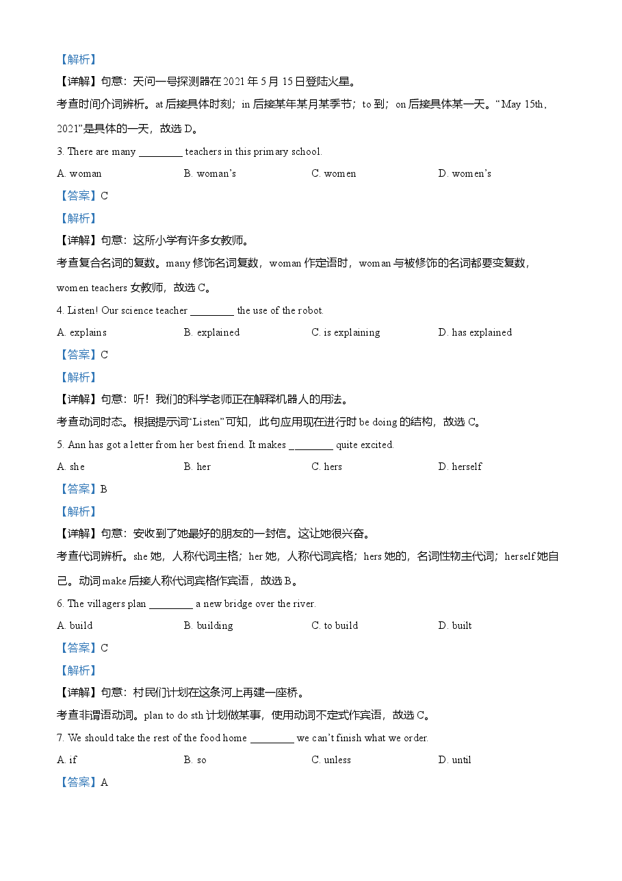 精品解析:重庆市2021年中考英语试题(A卷)(解析版).doc,第3页预览
