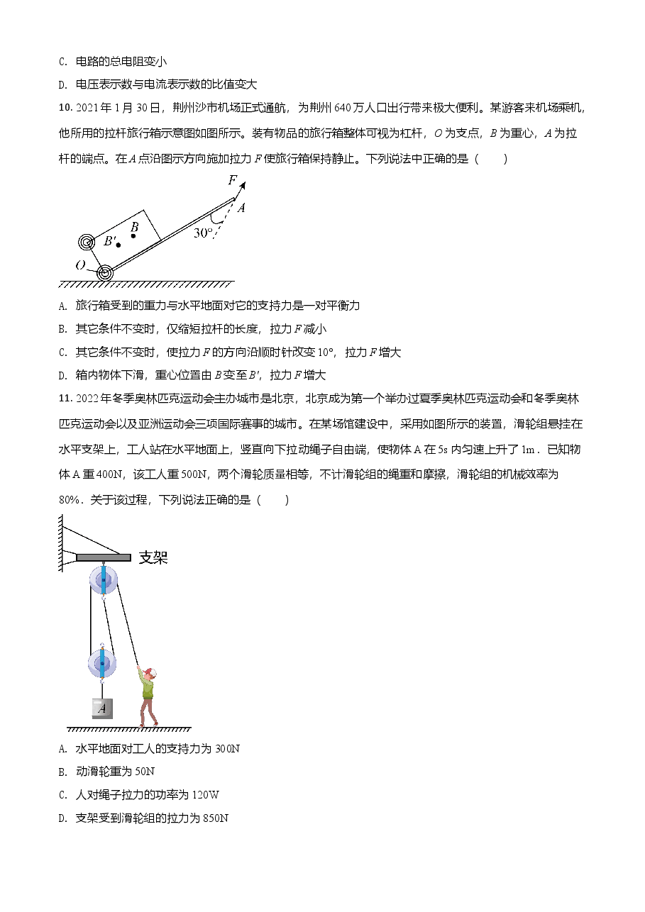 精品解析:2021年湖北省荆州市中考物理试题(原卷版).doc,第3页预览