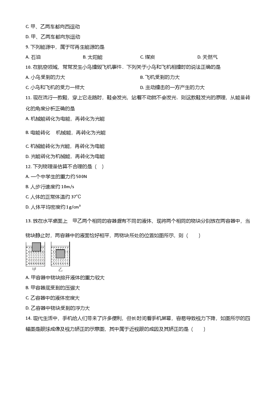 精品解析:2021年黑龙江省牡丹江、鸡西地区朝鲜族学校中考物理试题(原卷版).doc,第3页预览
