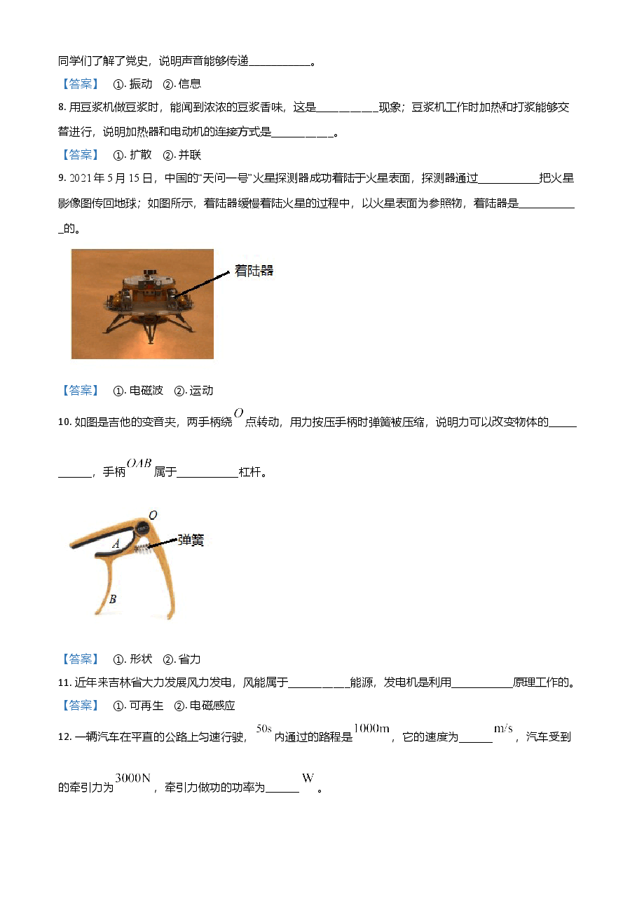 精品解析:2021年吉林省中考物理试题.doc,第3页预览