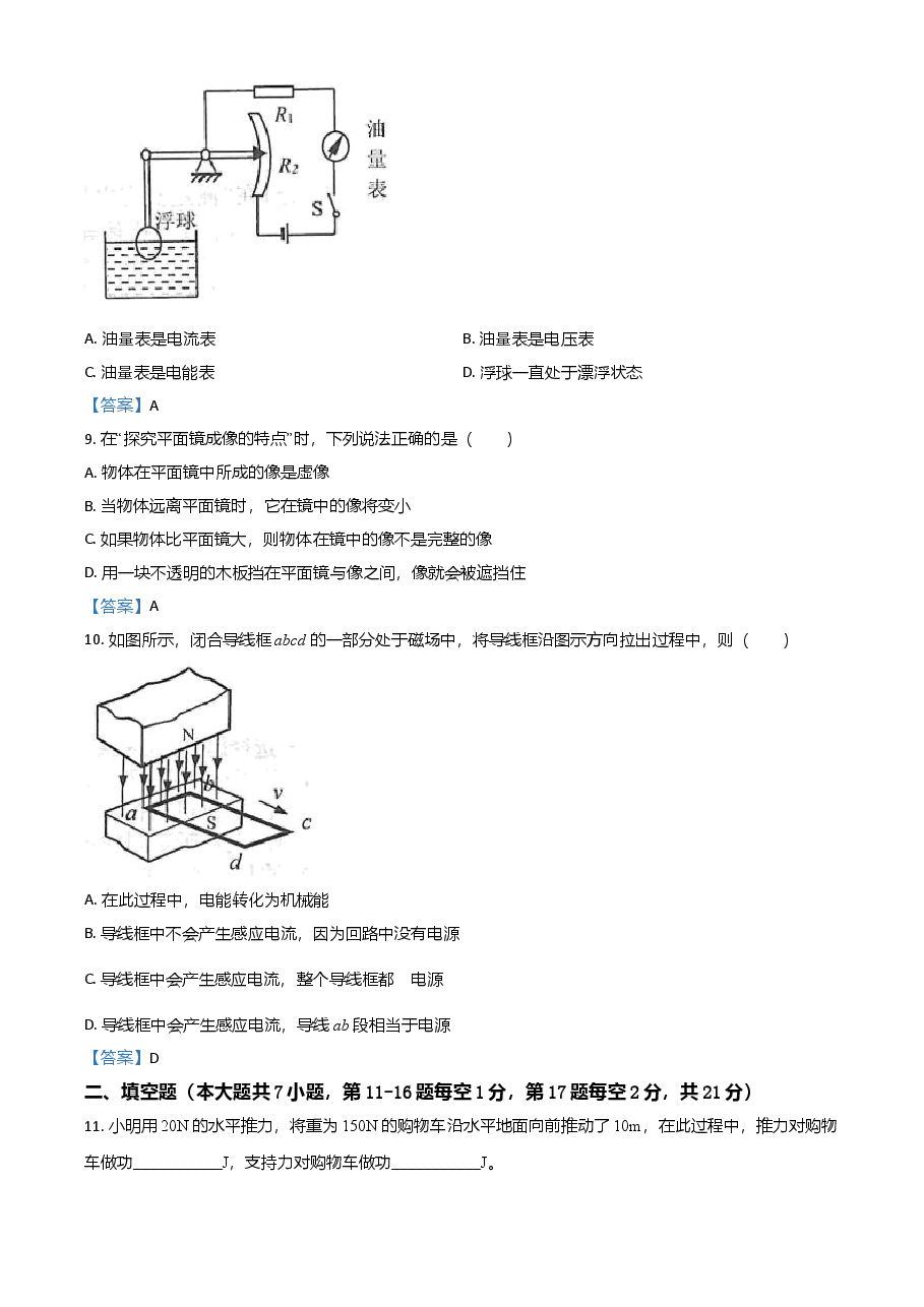 精品解析:2021年江苏省连云港市中考物理试题.doc,第3页预览