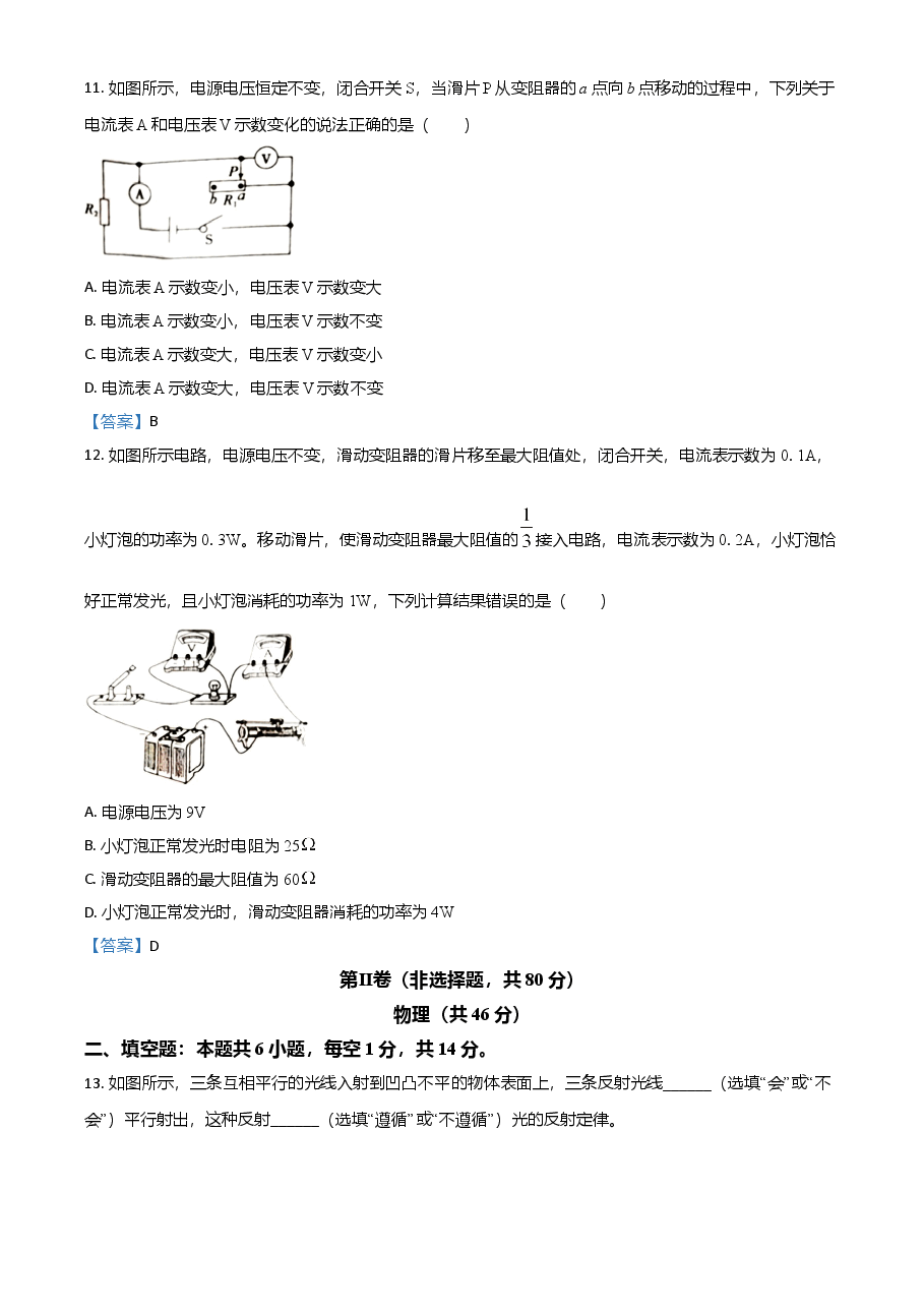 精品解析:2021年山东省枣庄市中考物理试题.doc,第4页预览