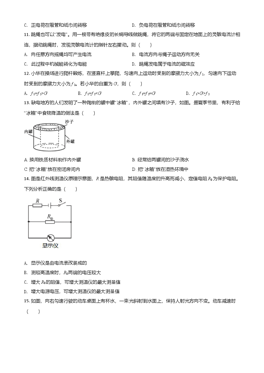 精品解析：2021年福建省中考物理试题（原卷版）.doc，第3页预览