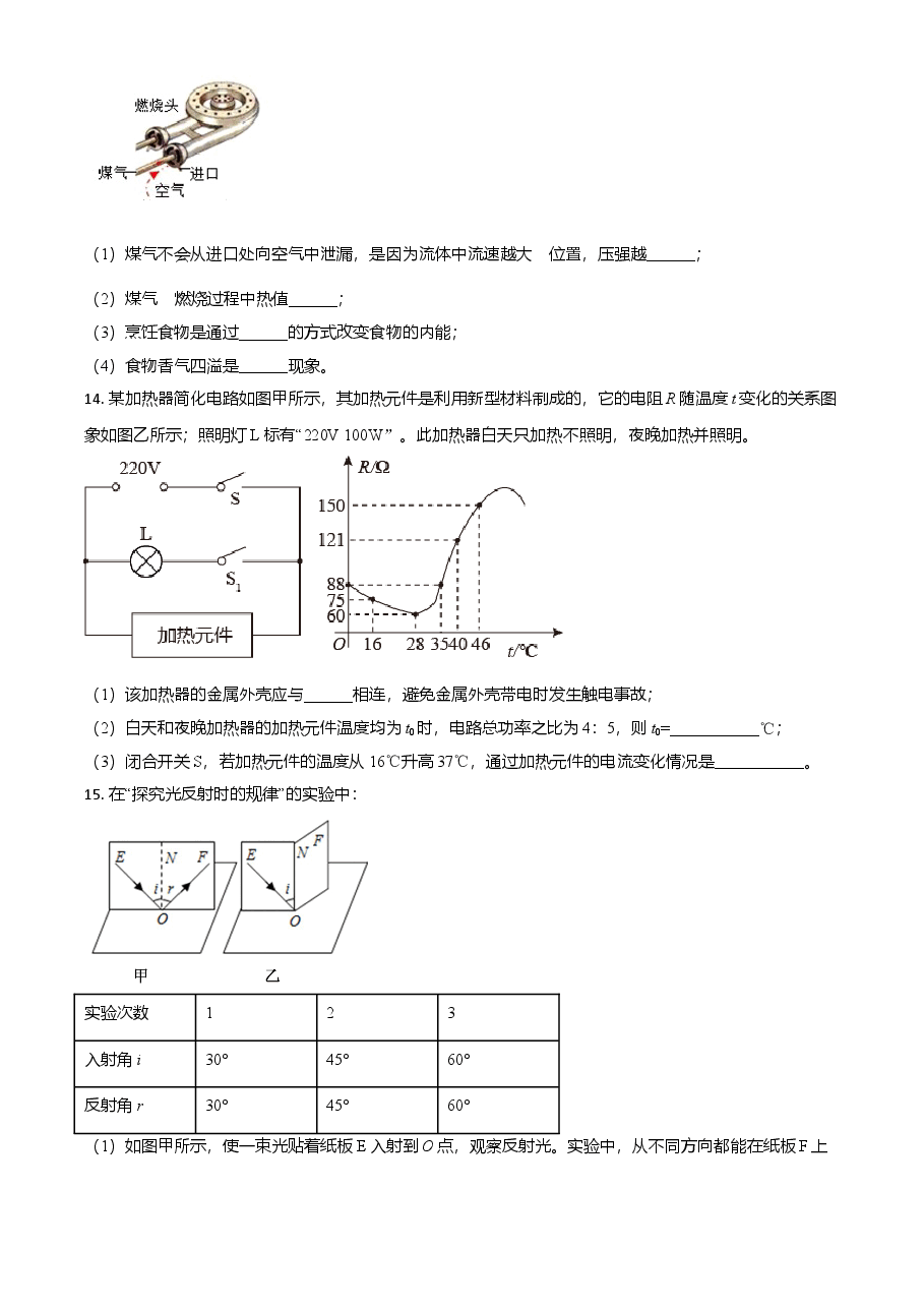 精品解析:2021年吉林省长春市中考物理试题(原卷版).doc,第3页预览