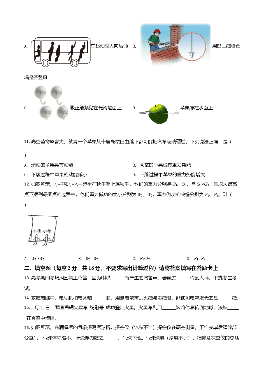 精品解析:2021年广西桂林市中考物理试题(原卷版).doc,第2页预览