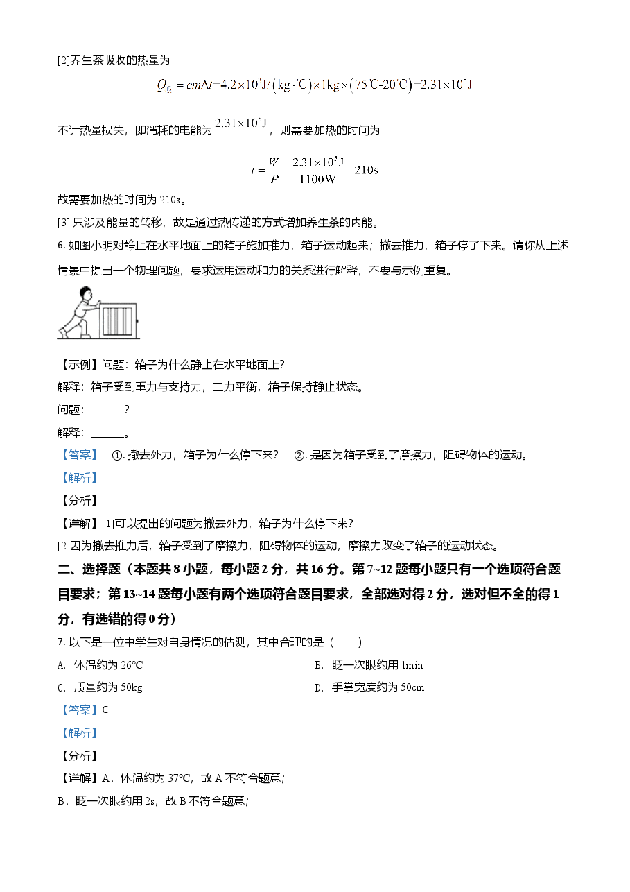 精品解析:2021年河南省中考物理试题(解析版).doc,第3页预览
