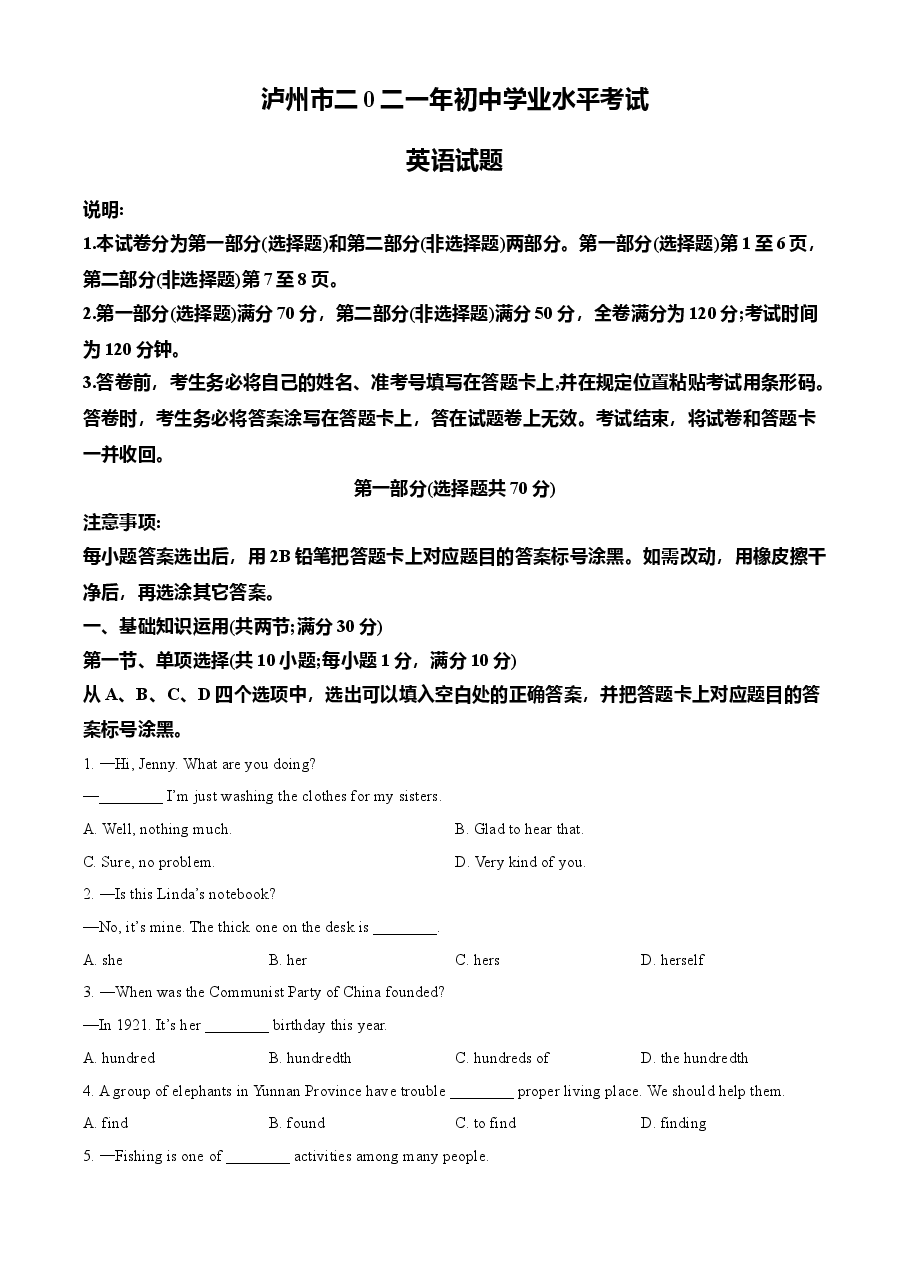精品解析:四川省泸州市2021年中考英语试题(原卷版).doc,第1页预览