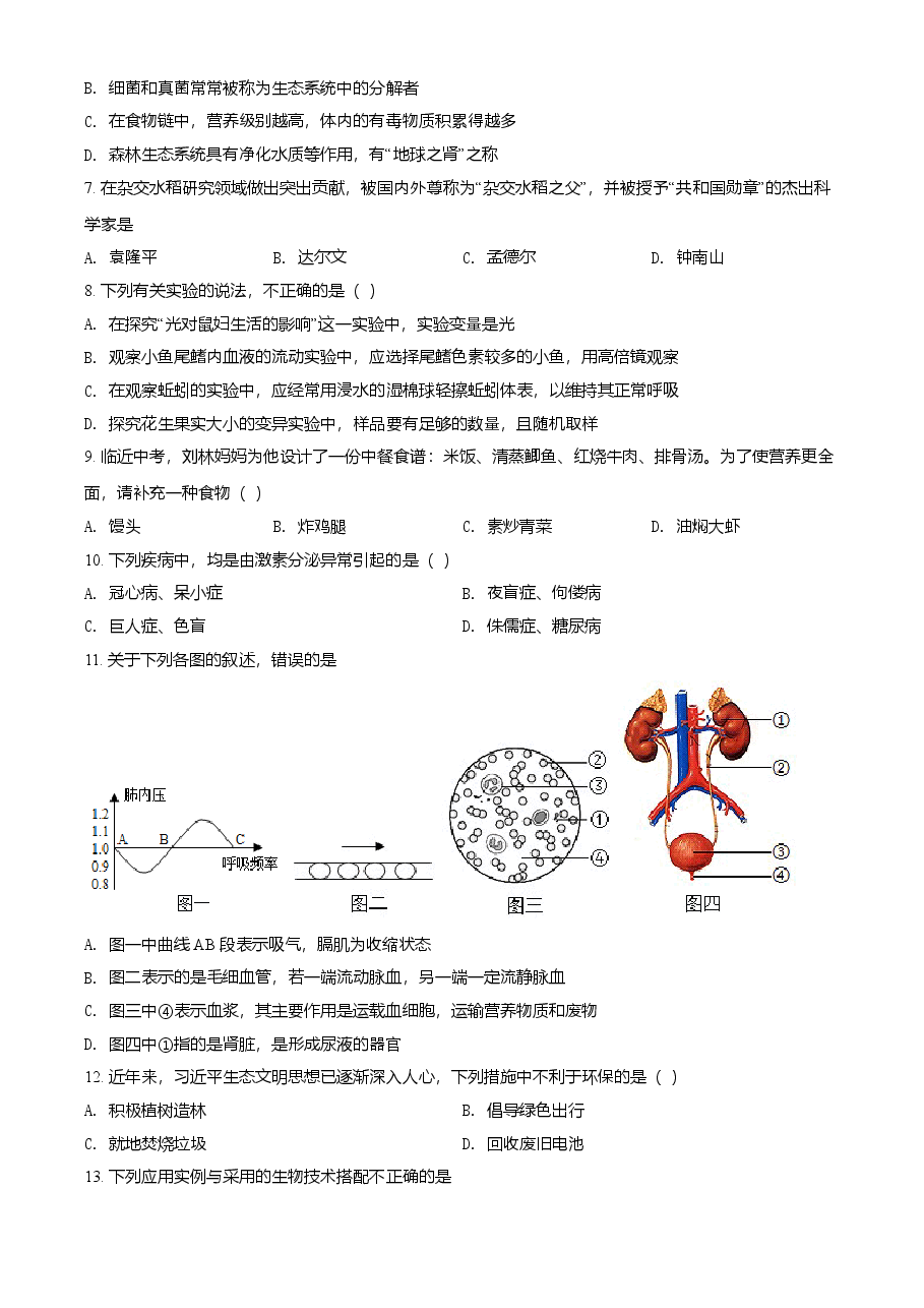 精品解析:湖南省衡阳市2021年中考生物试题(原卷版).doc,第3页预览