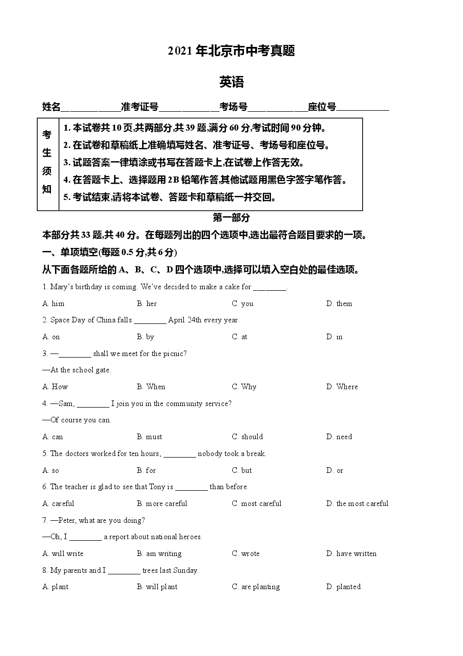 精品解析:北京市2021年中考英语试题(原卷版).doc,第1页预览