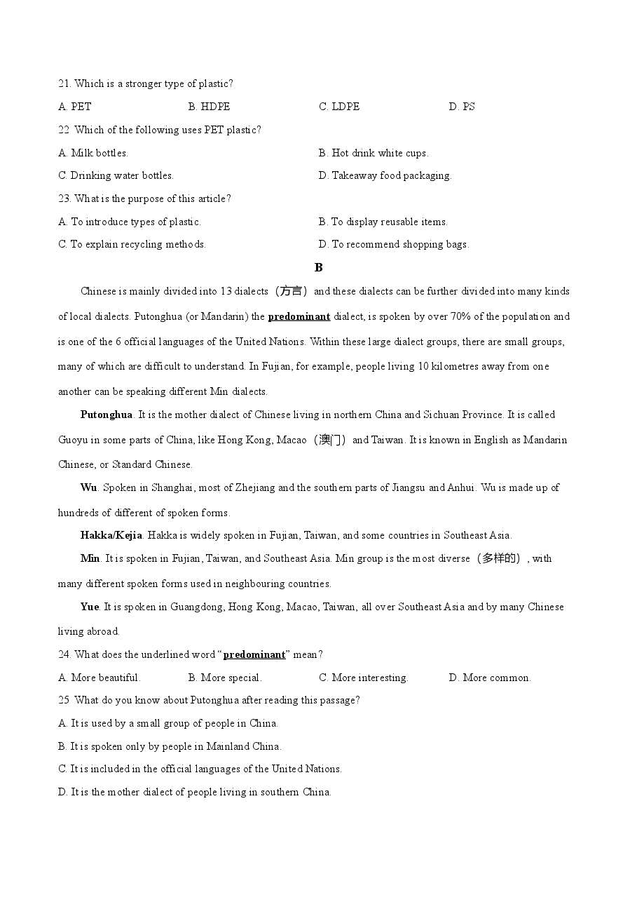 精品解析：江苏省苏州市2021年中考英语试题（原卷版）.doc，第4页预览