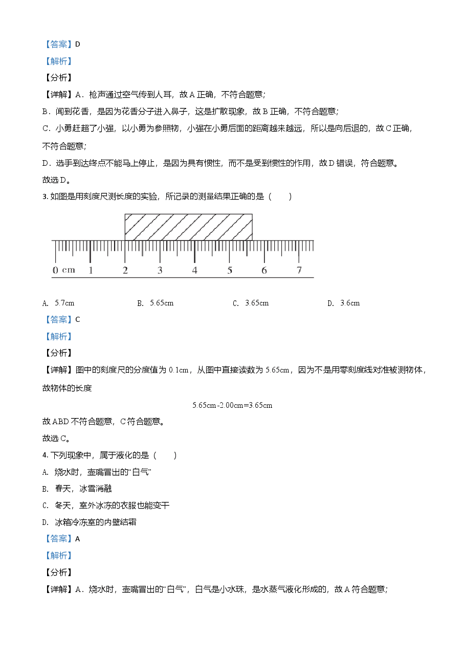 精品解析：2021年湖北省鄂州市中考理综物理试题（解析版）.doc，第2页预览