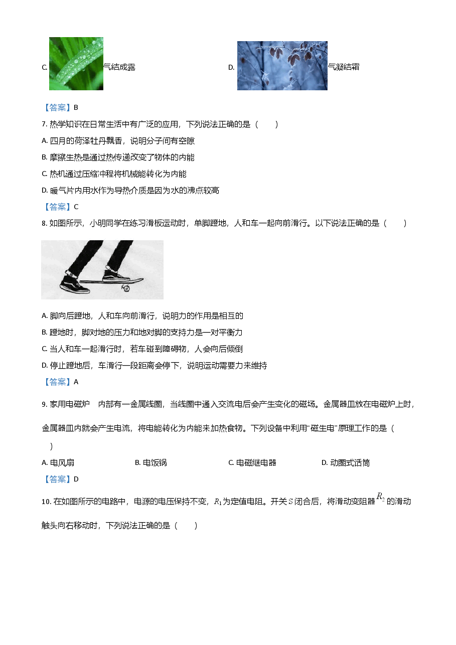 精品解析:2021年山东省菏泽市中考物理试题.doc,第2页预览
