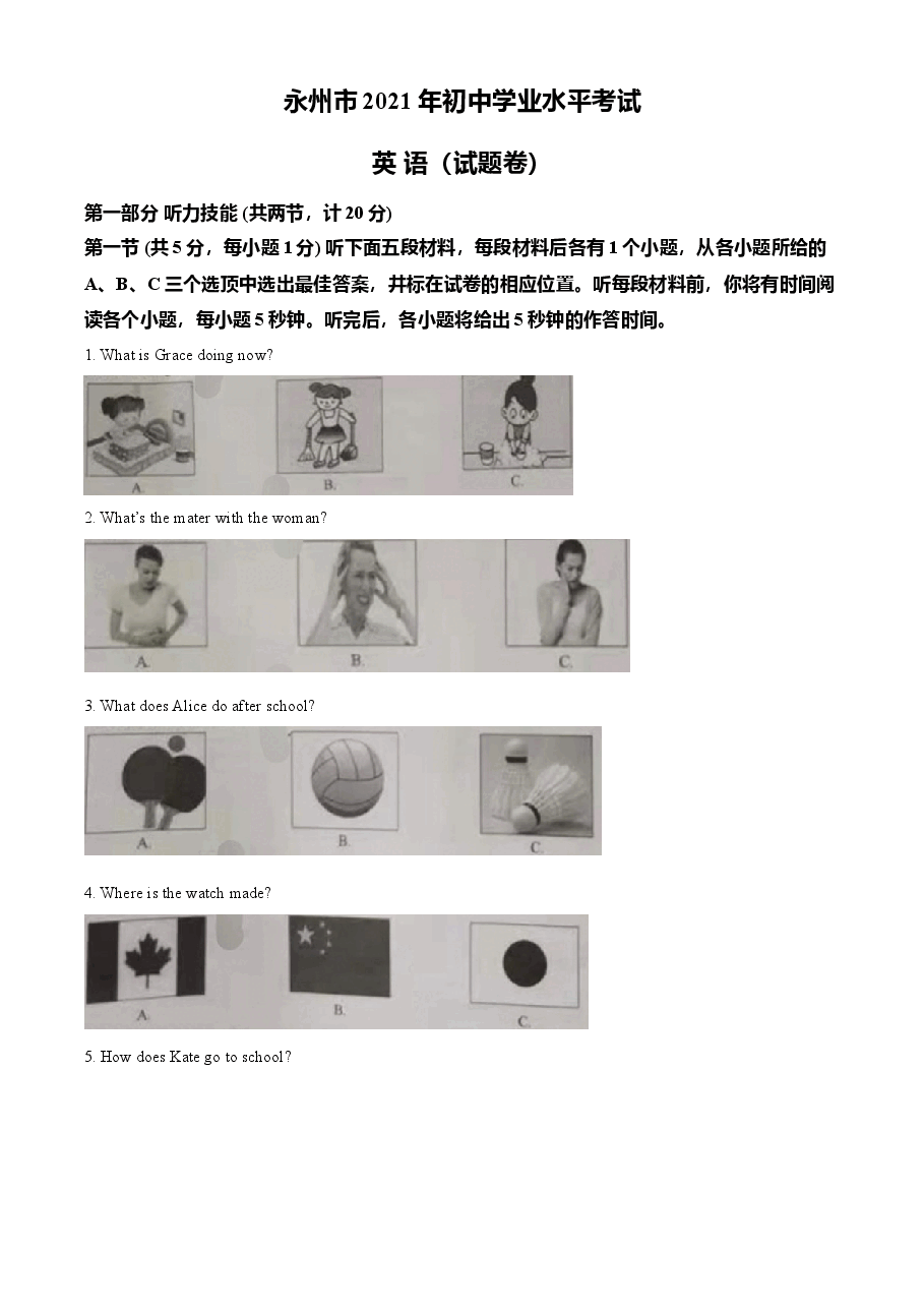 精品解析:湖南省永州市2021年中考英语试题(原卷版).doc,第1页预览