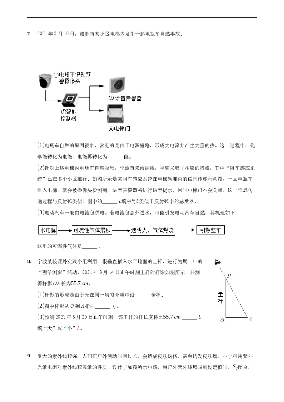 精品解析：2021年浙江省宁波市中考物理真题.docx，第3页预览