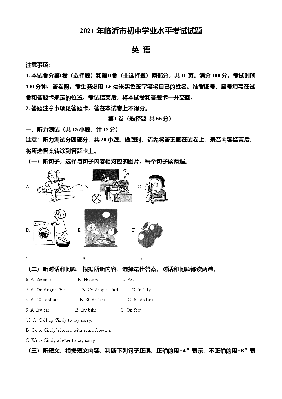 精品解析:山东省临沂市2021年中考英语试题(原卷版).doc,第1页预览