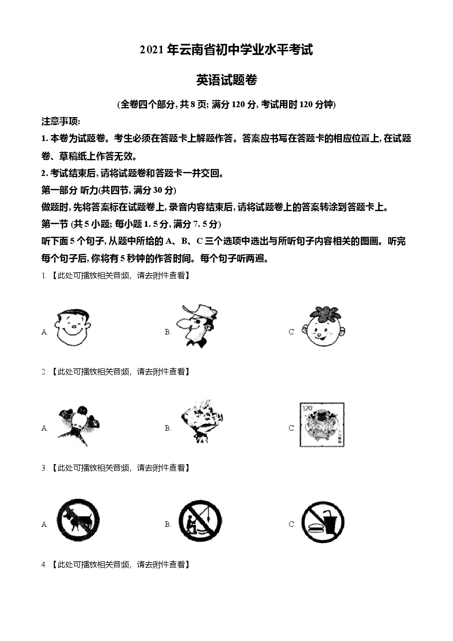 精品解析:云南省2021年中考英语试题(原卷版).doc,第1页预览