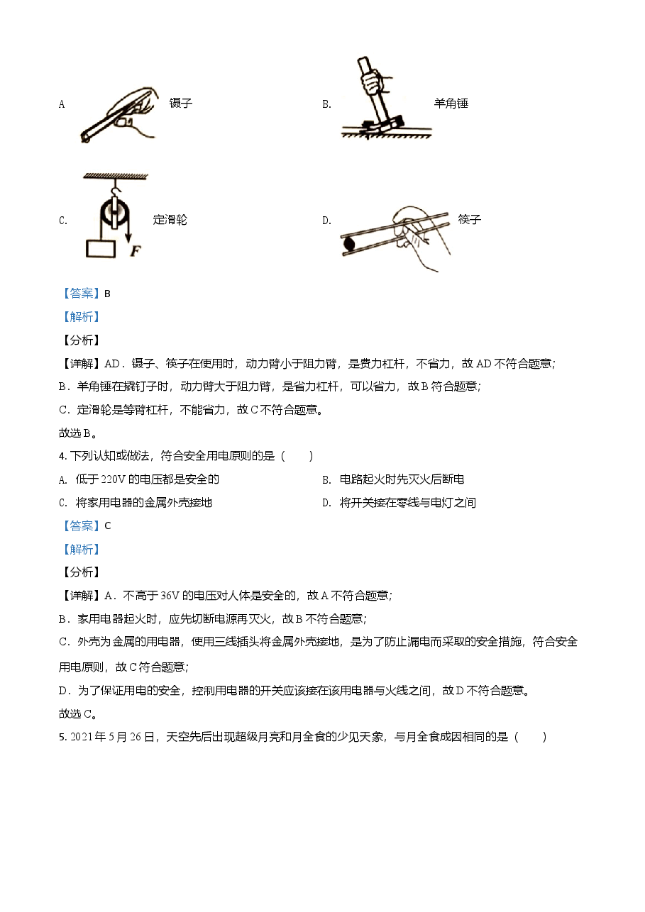 精品解析:2021年山东省临沂市中考物理真题(解析版).doc,第2页预览