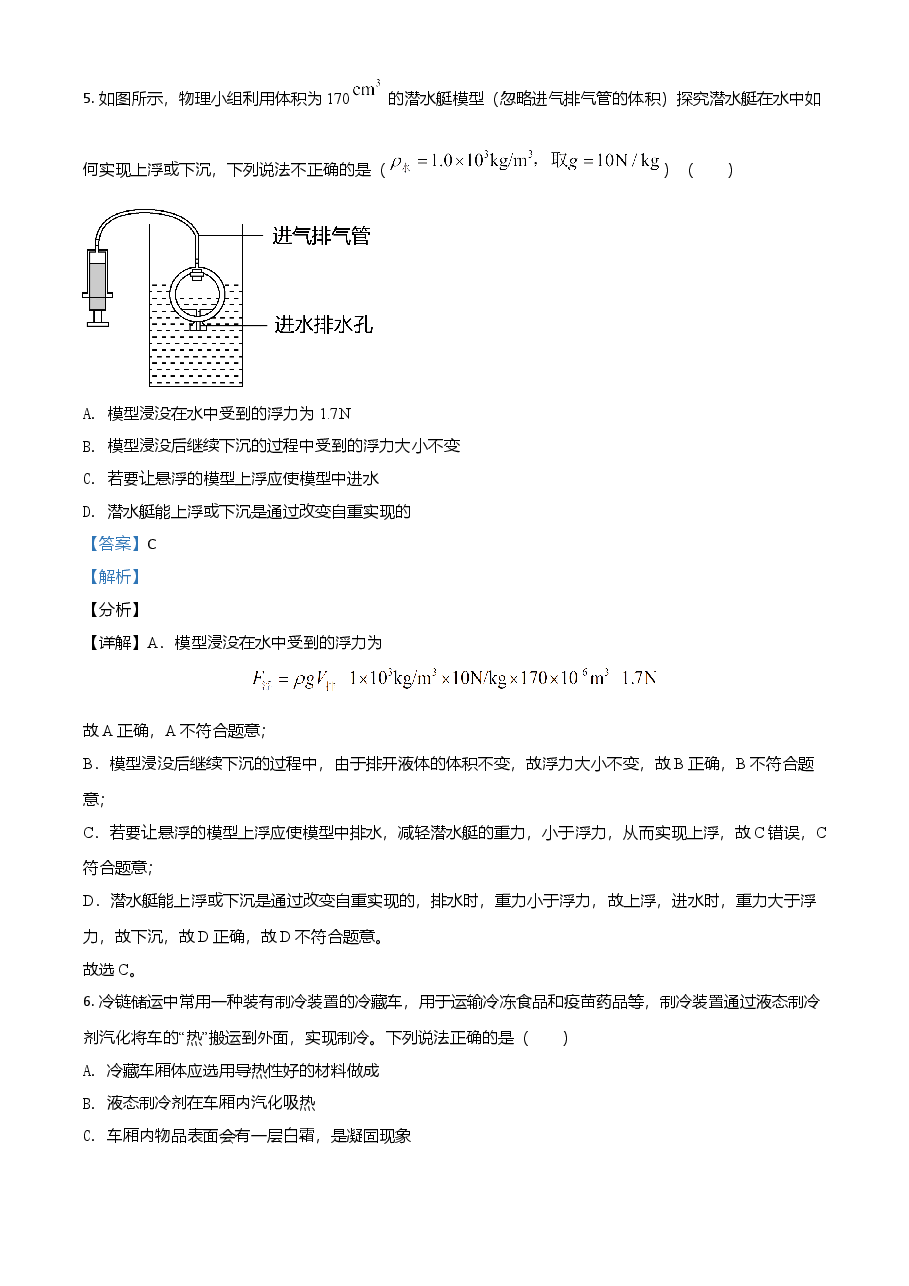 精品解析:2021年陕西省中考物理试题(解析版).doc,第3页预览