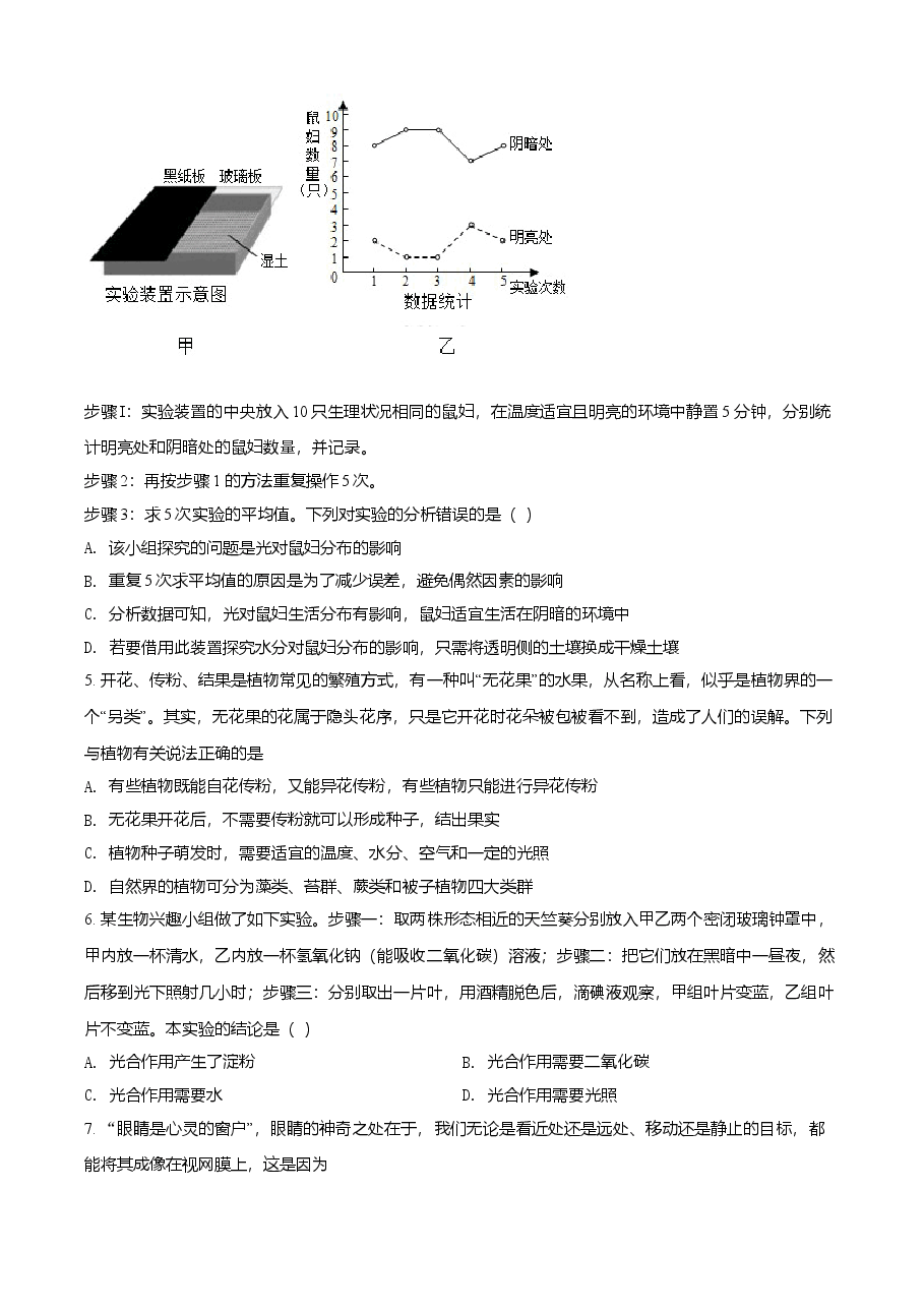 精品解析：湖北省荆门市2021年中考生物试题（原卷版）.doc，第2页预览