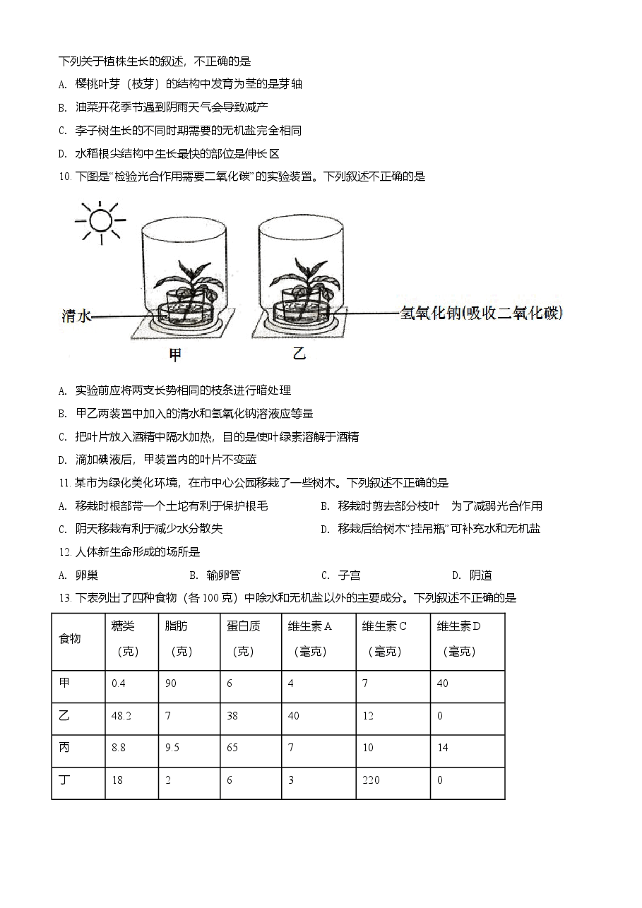 精品解析：云南省2021年中考生物试题（原卷版）.doc，第2页预览