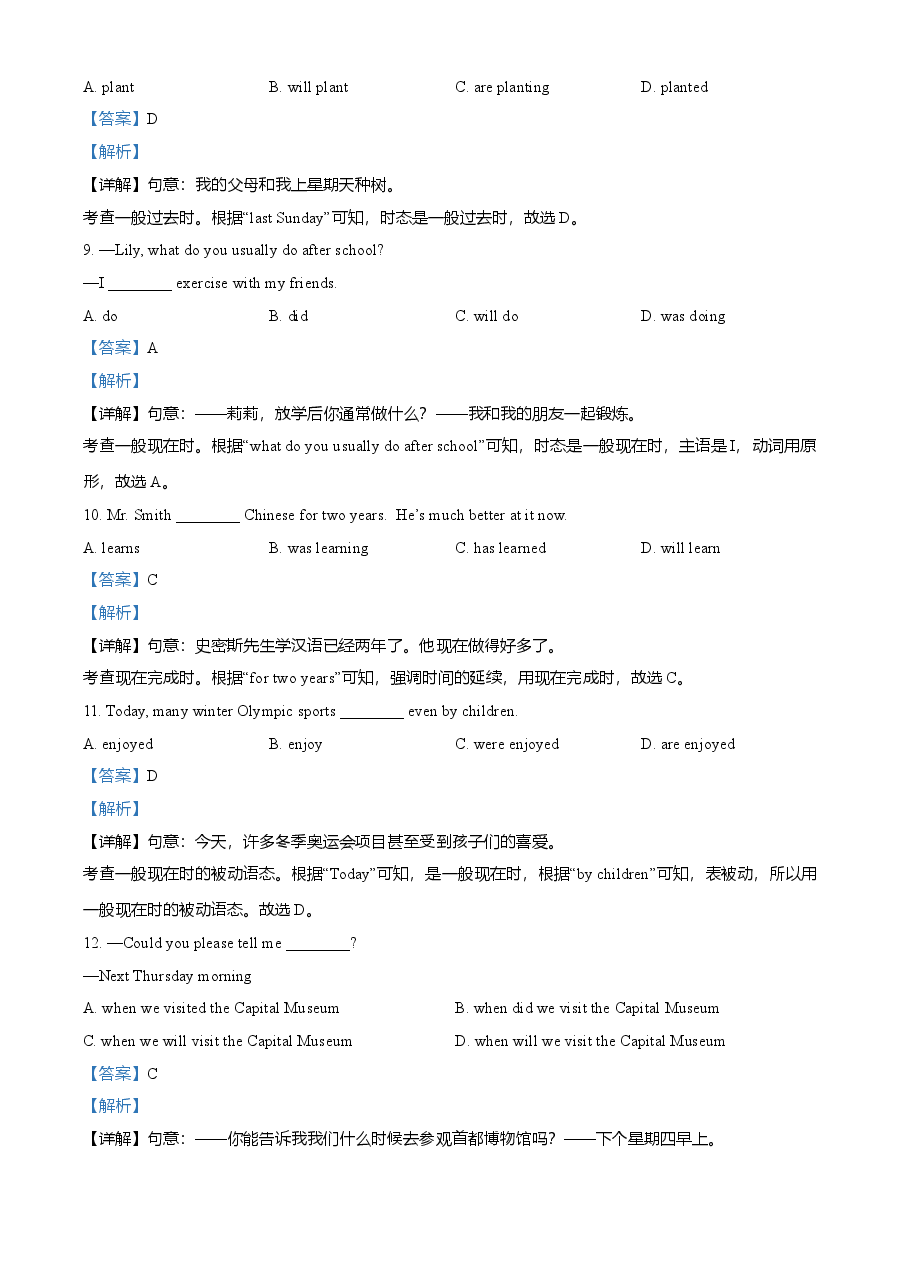 精品解析:北京市2021年中考英语试题(解析版).doc,第3页预览